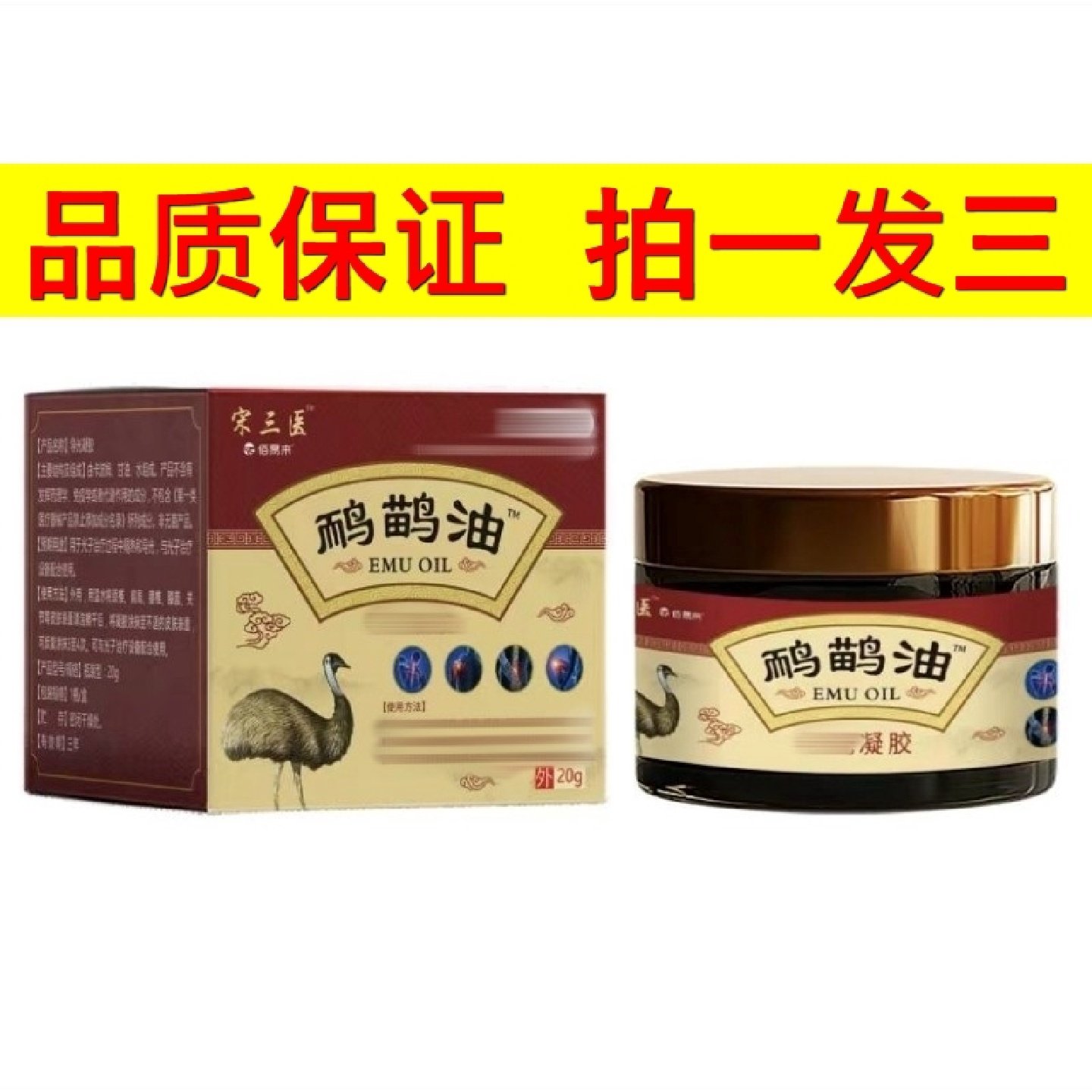 拍一发三到手三瓶宋三医鸸鹋油凝胶20g瓶身体按摩膏舒缓,模玩/动漫/周边/娃圈三坑/桌游,动漫水杯/居家/百货,淘宝优惠券,粉丝福利购,淘宝优惠卷