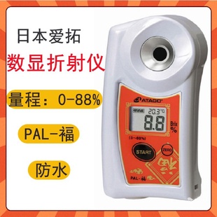 日本ATAGO愛拓PAL 數顯水果果汁飲料糖度計濃度計折射儀 褔便攜式