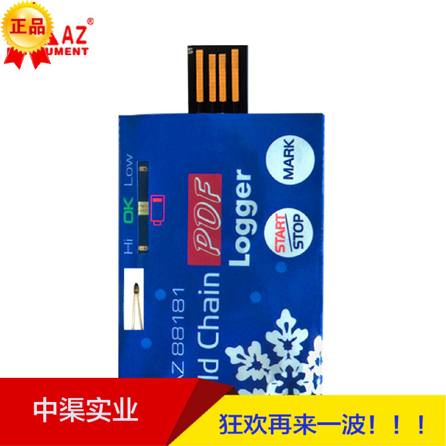衡欣牌AZ88181型一次性温度记录仪药品冷藏车集装箱冷链运输温度