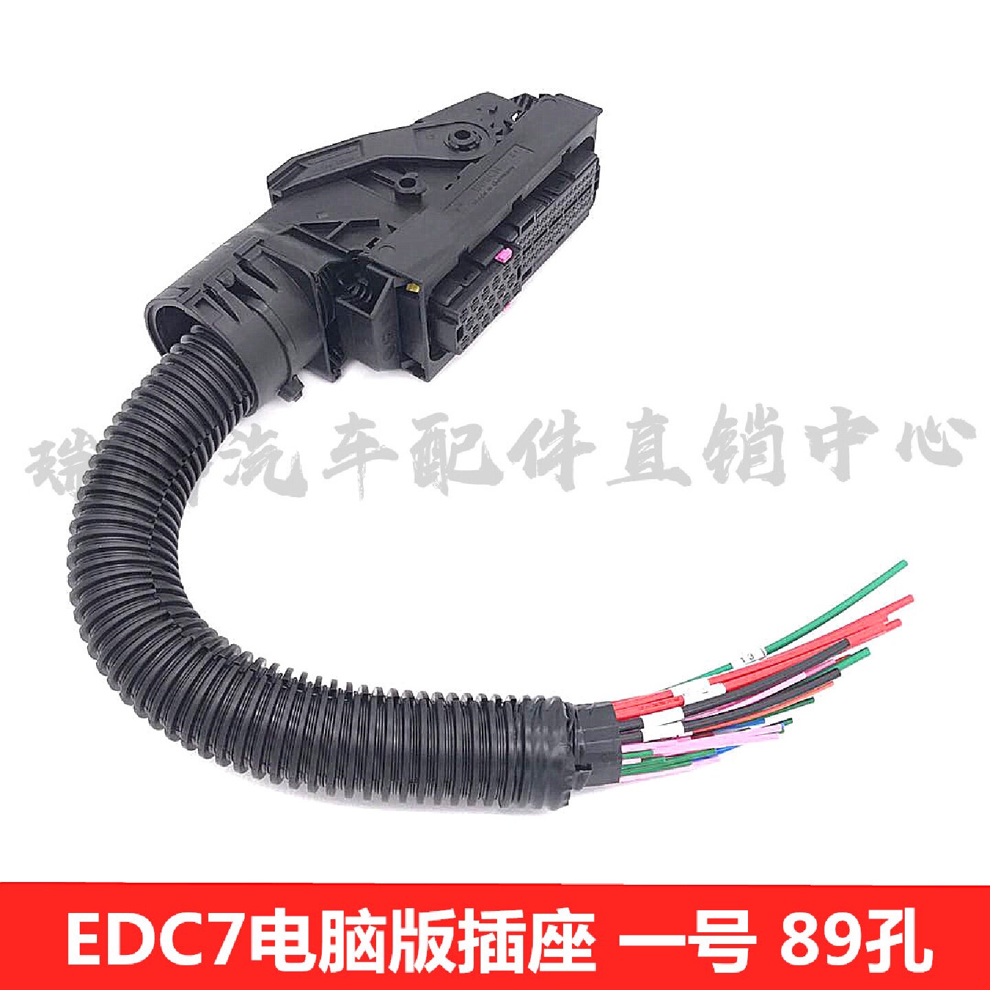 适配于解放ECU雷诺EDC7电脑版一号插座二号三号89满针插头线束