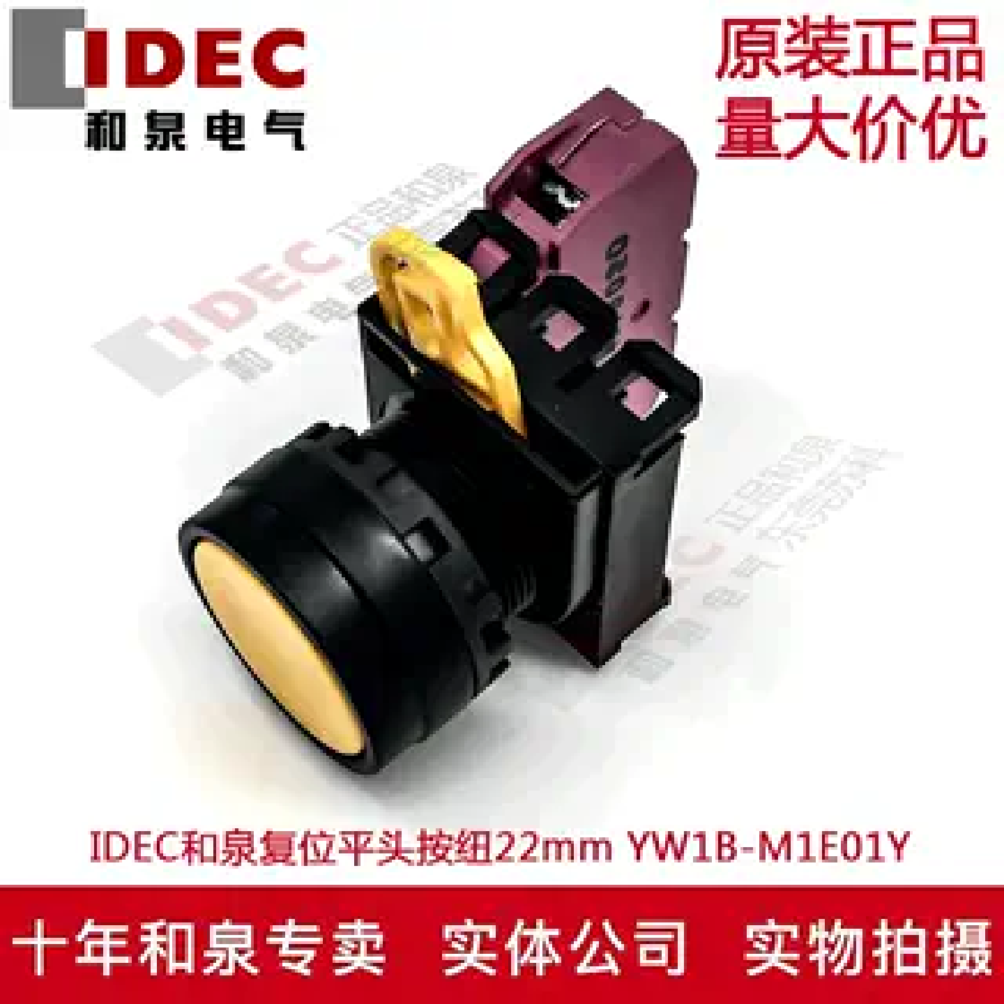 原装正品IDEC和泉黃色平头按纽开关22mmYW1B-M1E01Y1BYW-E01