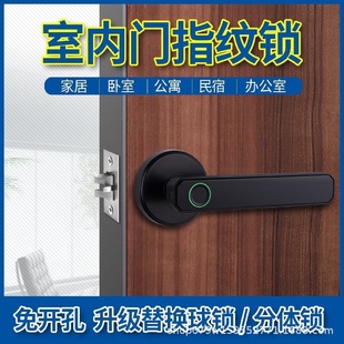 智能门锁室内木门卧室房间办公室密码 分体式 锁家用指纹民宿锁