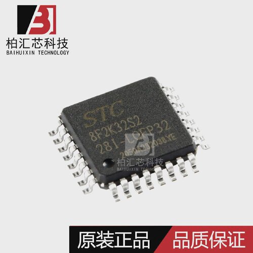 全新原装STC/宏晶STC8F2K32S2-28I-LQFP32单片机芯片现货供应