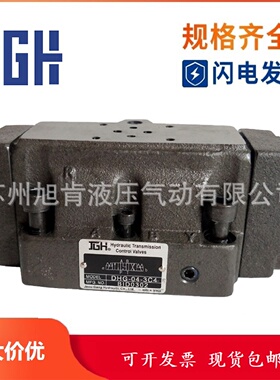 寻I原装久冈JGH电液换向阀DHG043C3ET50W2205010ABK