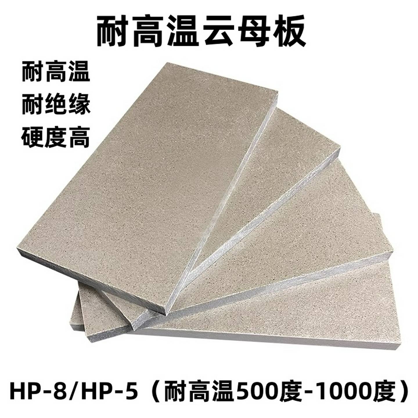 云母板隔热板耐高温防火云母垫片金色HP8绝缘板银色HP5隔热板定制