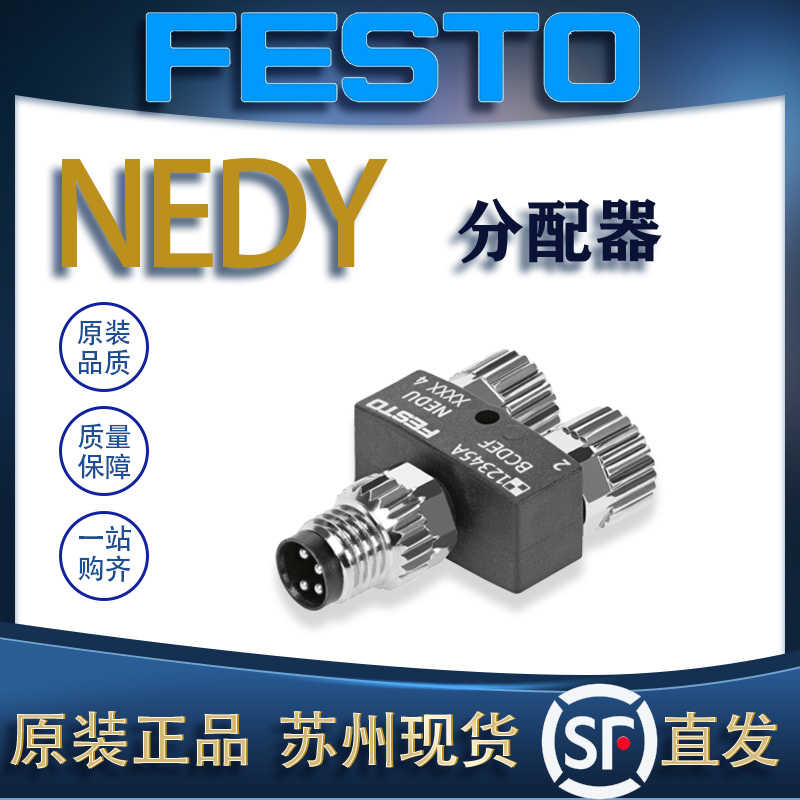 FESTO费斯托分配器NEDY-L2R1-V1-M8G3-N-M12G4/M8G4 8005311