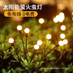 太阳能萤火虫灯户外庭院灯家用防水花园阳台院子景观地插草坪灯