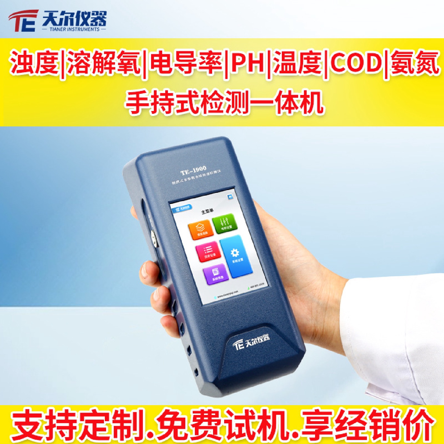 水质分析仪手持式溶解氧PH电导率温度浊度快速测定仪污水检测设备