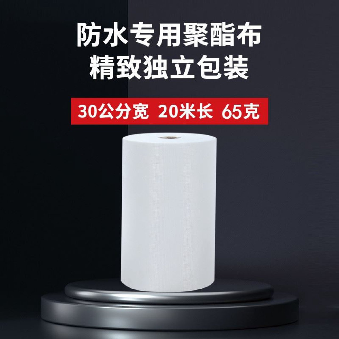 缝织聚酯布防水涂料专用彩钢瓦金属屋面屋顶建筑用聚脂纤维无纺布,基础建材,防水涂料,淘宝优惠券,粉丝福利购,淘宝优惠卷