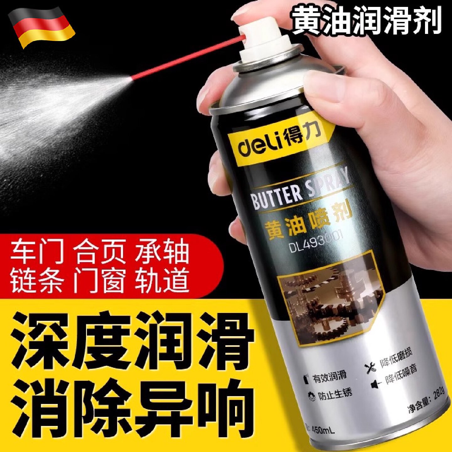 德国液体黄油喷剂门锁车门窗轨道润滑剂防门轴合页异响防锈润滑油