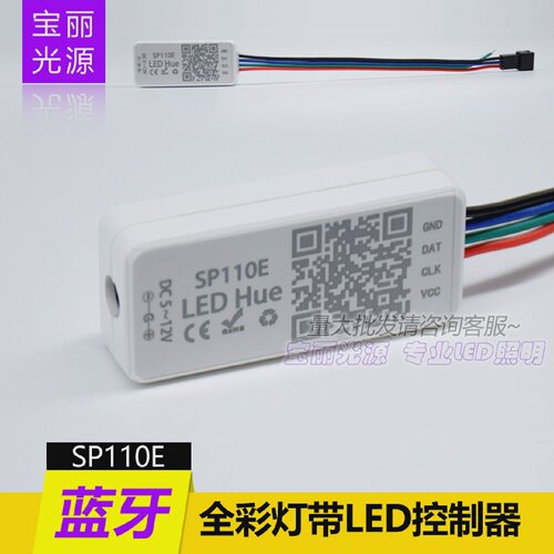 SP110E全彩灯条手机蓝牙控制器WS2811/2812灯带APP智能幻彩控制器