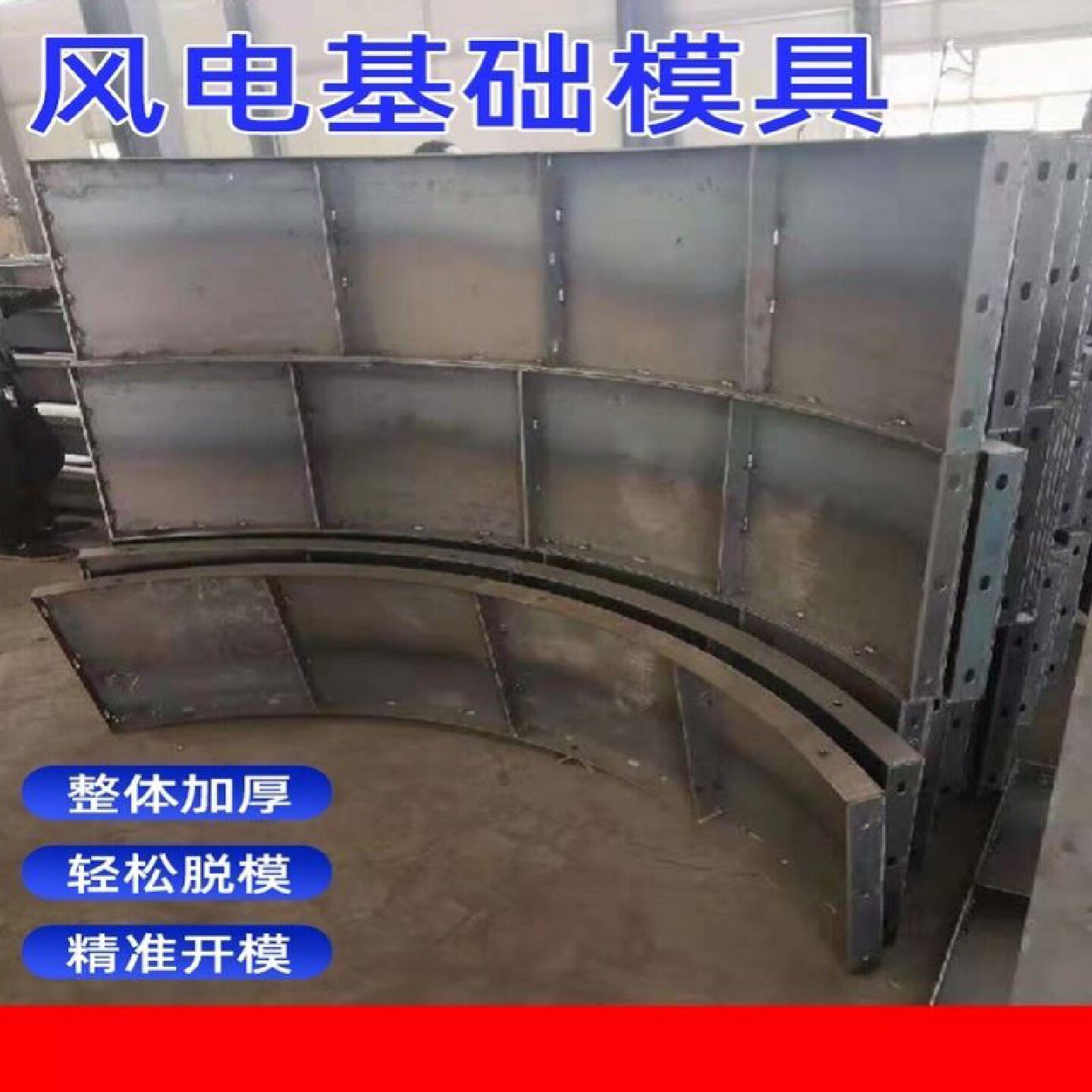 风电基础模板现浇水泥混凝土风力发电混塔基础底座风机基础钢模具 - 实物图