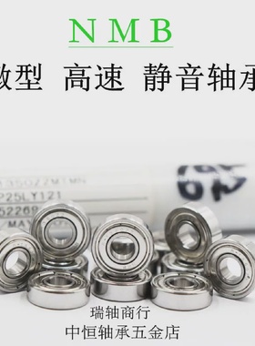 高速进口NMB微型静音小轴承R-930ZZ603ZZ尺寸3*9*5mm四驱航模型