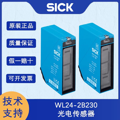 寻I德国sick西克W24系列1015852WL242B230紧凑型光电传感器原装