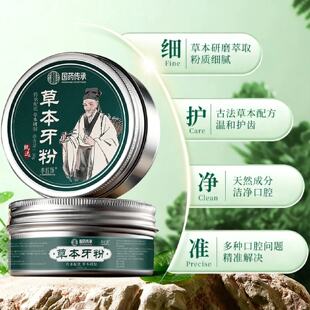 国药传承牙粉草本配方去渍白牙植物固齿青盐牙粉深层清洁去黄抖音