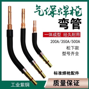 气保焊枪弯管二保焊氟管弯管鹅颈弯头350A500A200A二保焊枪配件