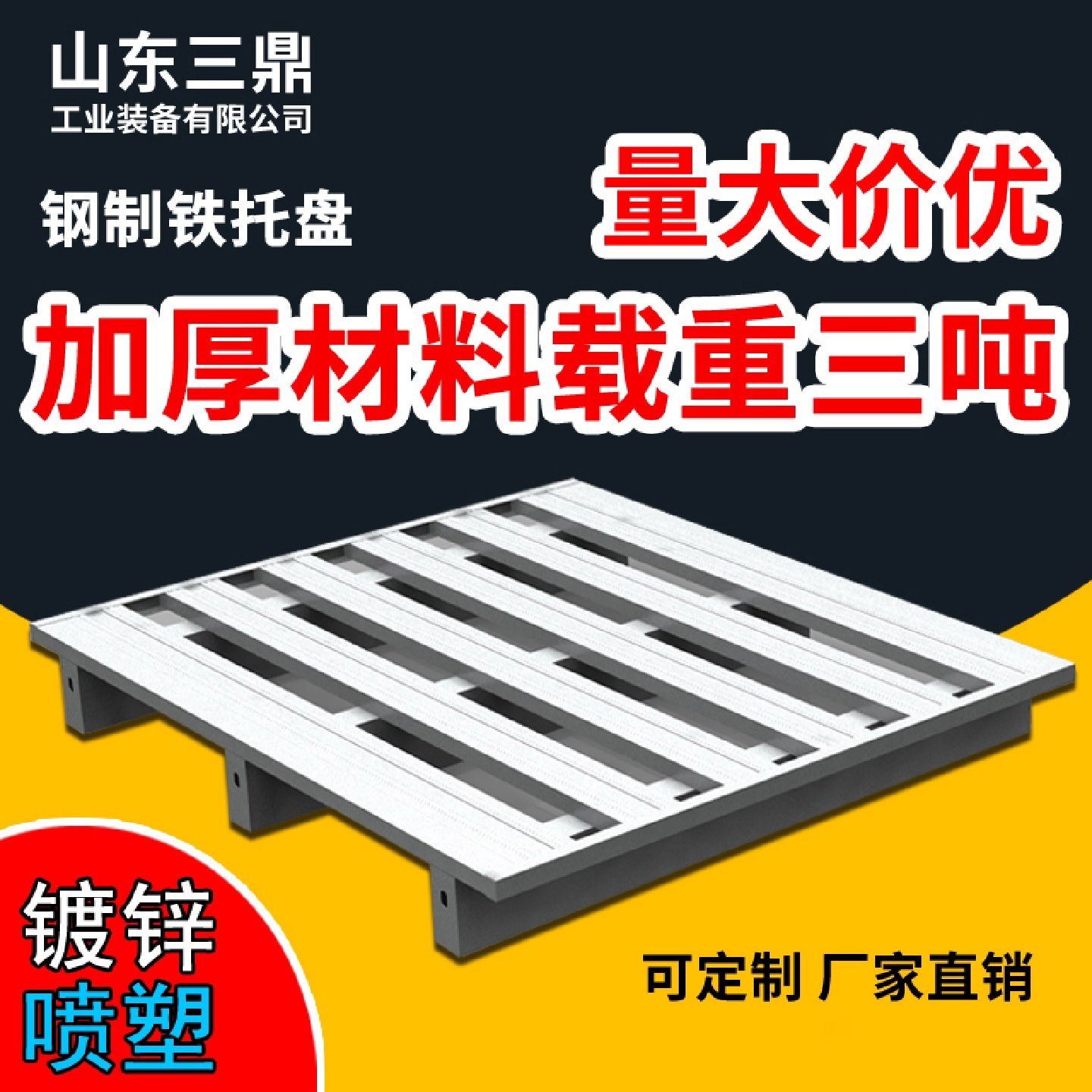 钢制托盘仓储铁托盘重型工业金属栈板物流地牛叉车铁托盘川字卡板,五金/工具,托盘,淘宝优惠券,粉丝福利购,淘宝优惠卷