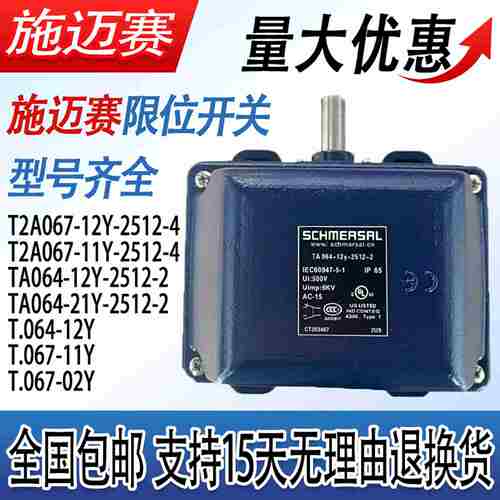 议价-限位开关TA064-12y-x2512-2T2A067-02YT4D21y01/10y