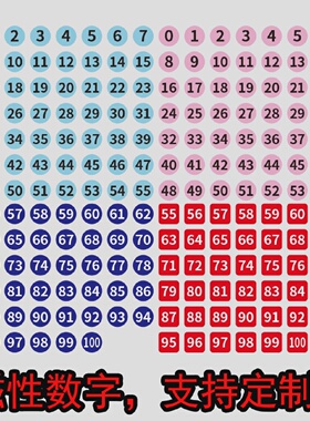 数字磁力贴片彩色冰箱贴磁性数字50100黑白板教具磁吸号码牌定制