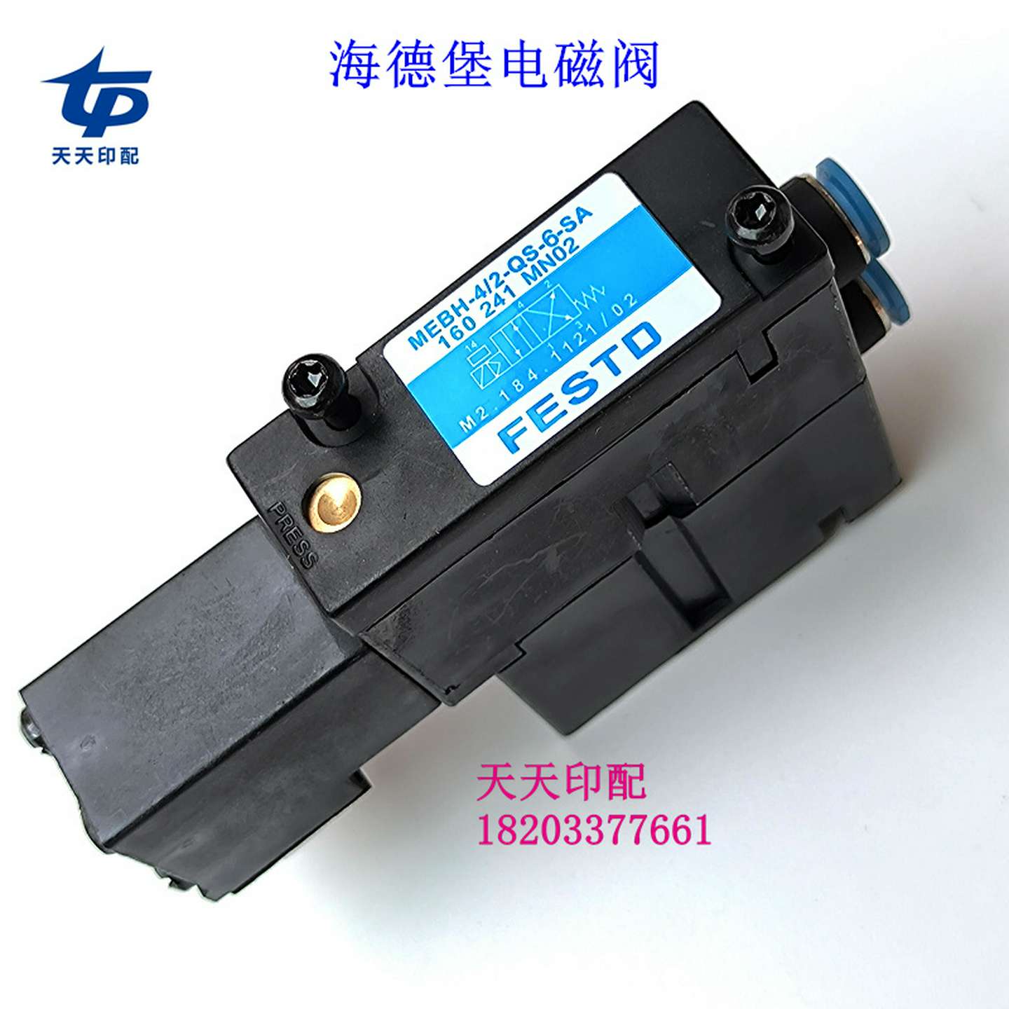 议价-海德堡印刷机电磁阀M2.184.1111海德堡电磁阀M2.184.1121