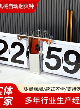 妙刻欧式复古机械自动翻页钟客厅大号挂钟简约桌面台钟座钟挂墙钟