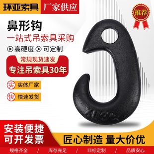 头吊钩鼻行钩起重货物吊钩 鼻形钩供应大眼鼻型吊钩港口码