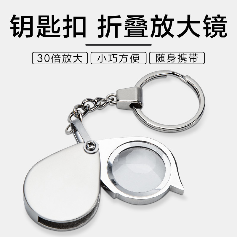 30倍放大镜迷你折叠高清老人阅读字体便携式微型小型随身小巧