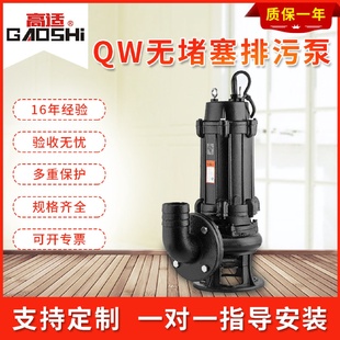 置排污泵搅匀污水处理排污泵 供应QW无堵塞排污泵带切割装