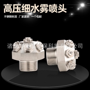 伞型水喷头 不锈钢高压细水雾喷头XWT型降温除尘雾化喷头离心式