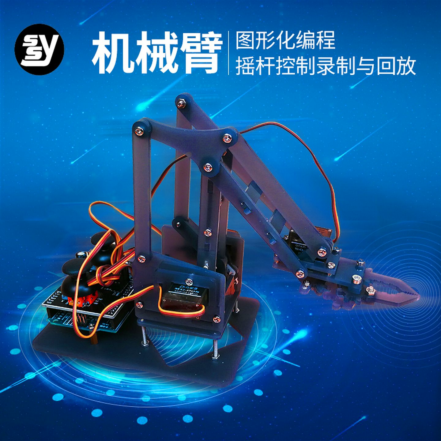 meArm机械臂 arduino编程学习电子DIY制作散件UNO创客机械手