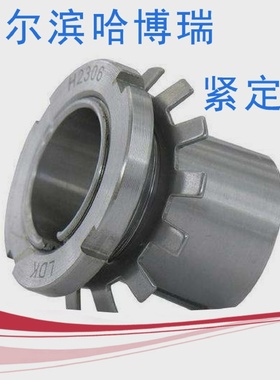 轴承锁套紧定套衬套AH252AH256AH248AH236AH234AH220