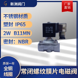 廠家水用不銹鋼螺紋DC24V膜片電磁閥IP65線圈絲扣閥水氣電磁式