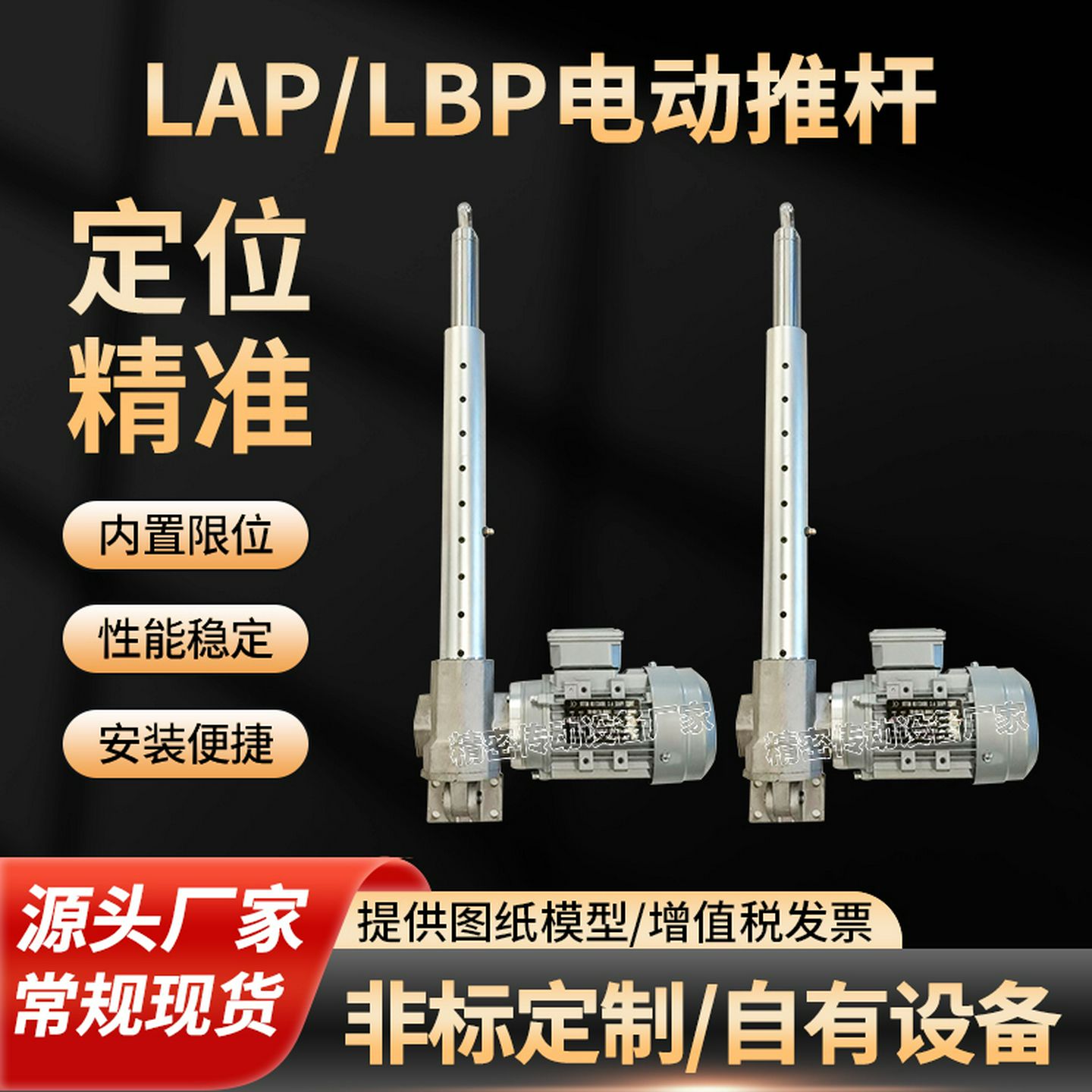 电动推杆LAP/LBP交流220V380V直流24工业防水防爆伺服缸耐高低温