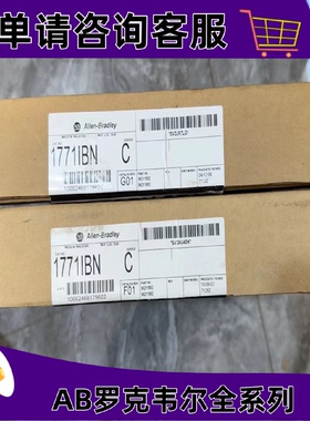 议价1771-IBN 现货 PLC-5高真输入模块10-30V DC 32输入 1771IBN