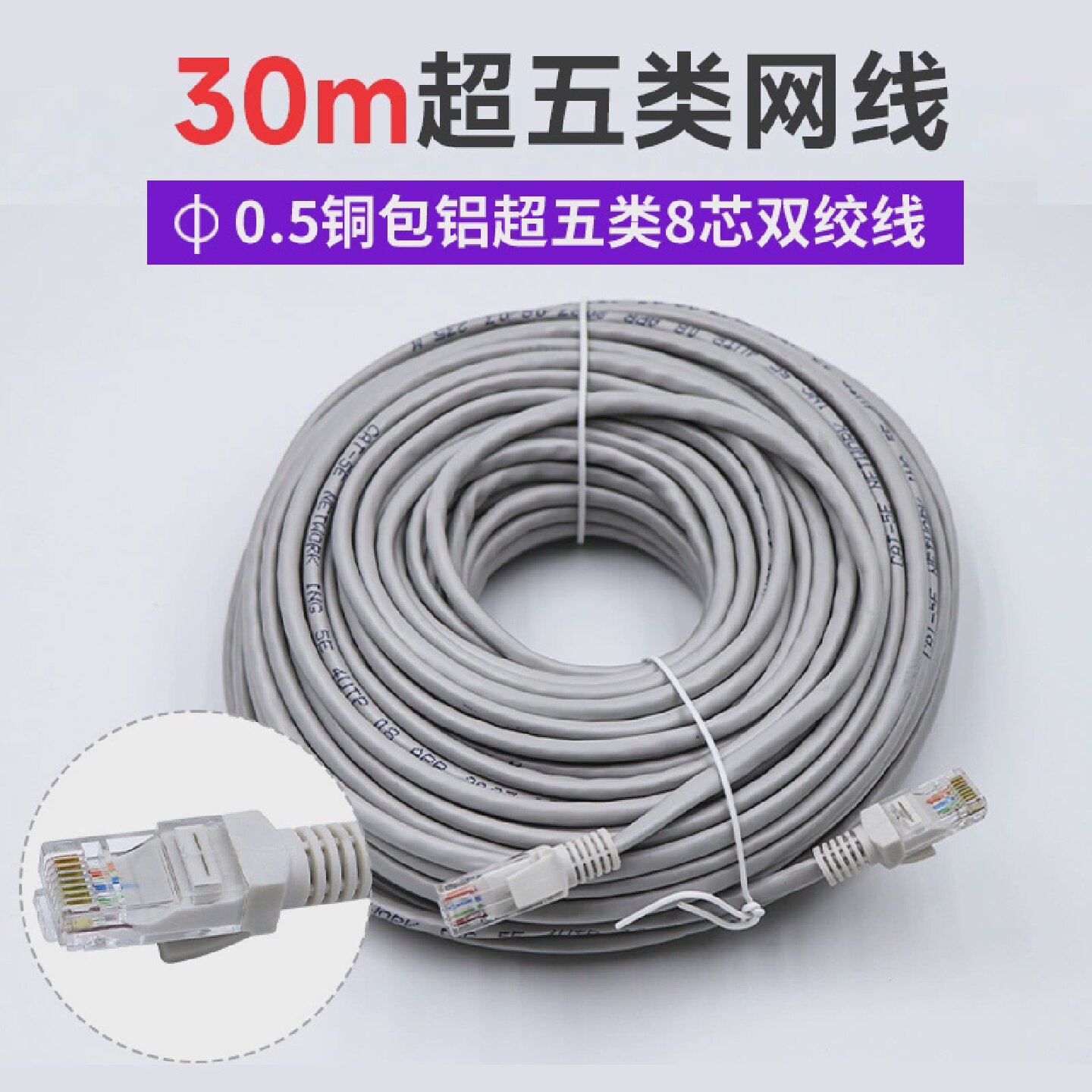 大促销30米超五类黑皮网线双绞线8芯0.5铝安防监控摄像头连接跳线 - 实物图