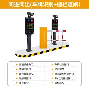 守卫神道闸车牌识别一体机停车场收费管理系统小区车辆门禁栏杆
