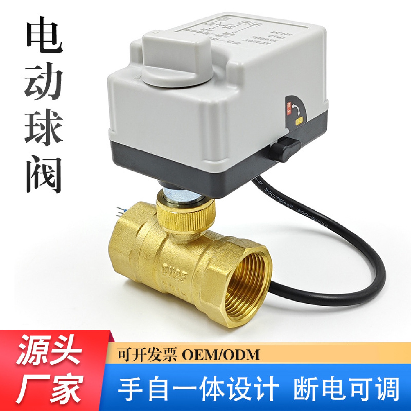电动球阀手自一体电动二通阀门厂家批发管道电动开关球阀断电可调