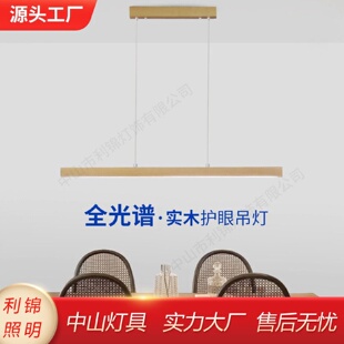 原木餐桌长条灯 北美白蜡木一字餐厅吊灯简约实木茶室中山灯具日式