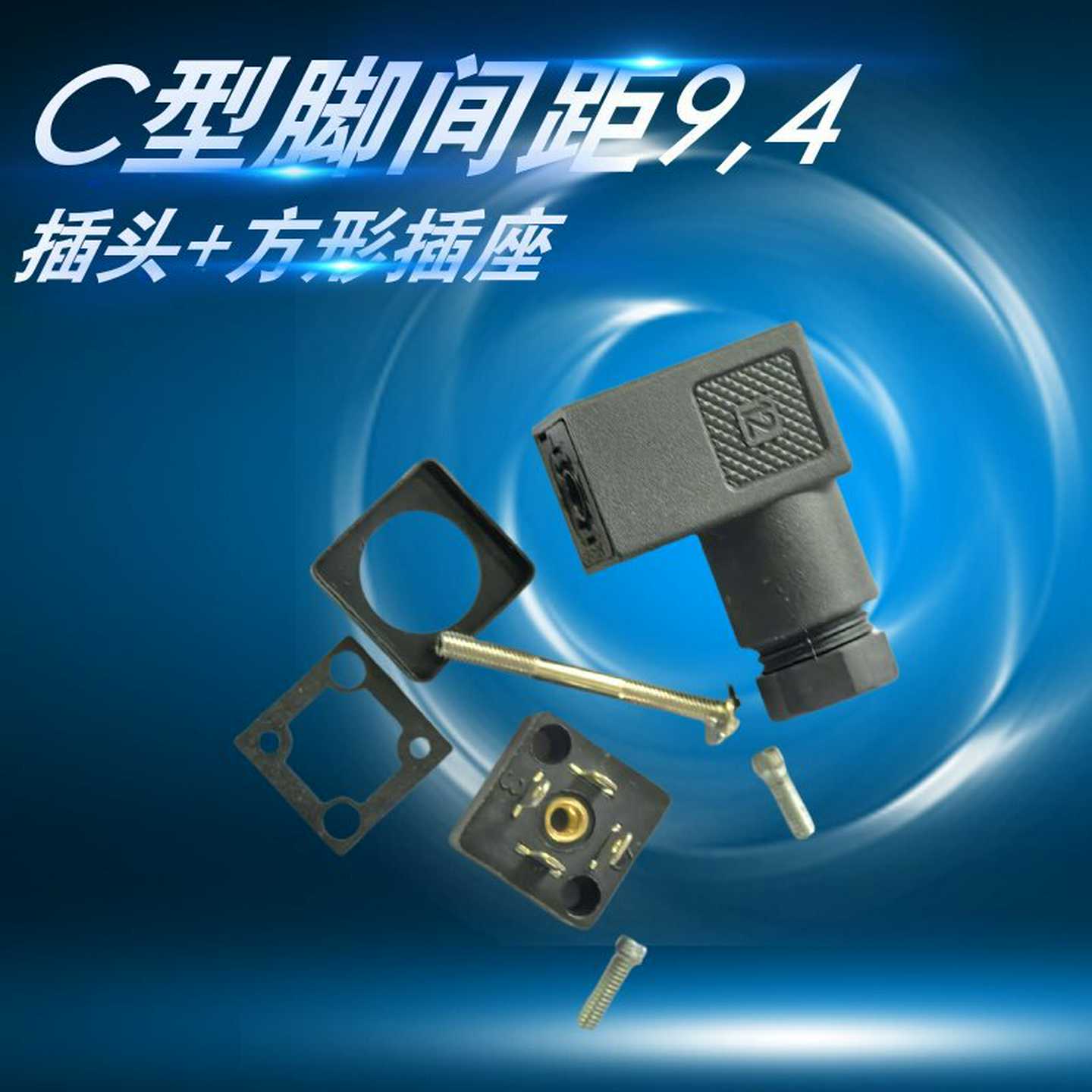 DIN43650变送器赫斯曼PG9电磁阀插头wA型C型液压阀接线盒线规4-8