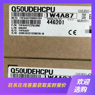 Q50UDEHCPU 正拍前询价下单
