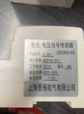 电流电压信号传感器JY-2AV1个询价