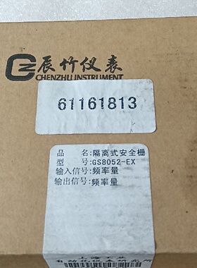 议价上海辰竹GS8052EX隔离式安全栅全新未拆封带原包装议价