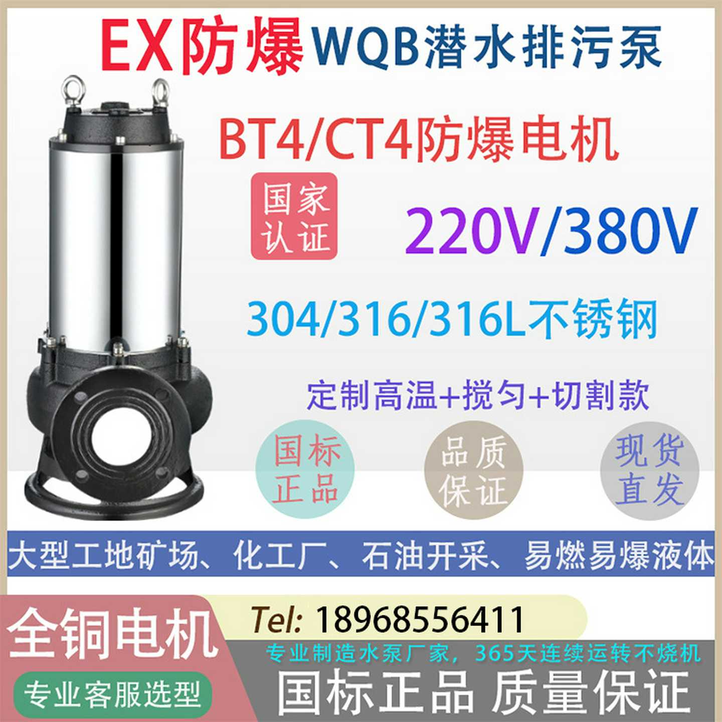 BWQ隔爆型潜污泵整机防爆带证书380V220V防爆污水泵自吸泵