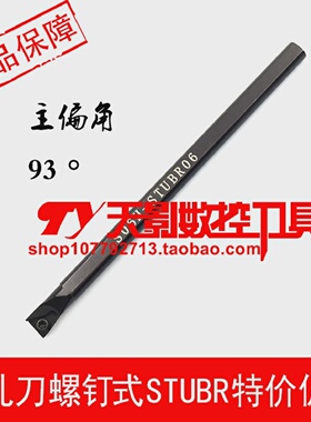 93度数控小孔径内孔车刀杆S06H/S07K-STUBR06/STUBL06弹簧钢