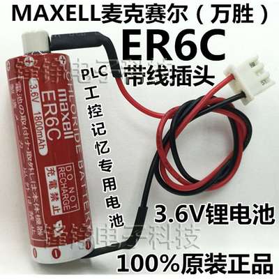 议价-Maxell麦克赛尔ER6CAA池3.6v锂电F2-40BLFX2NFX1N