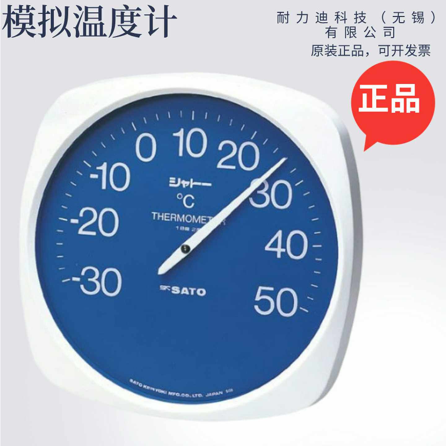 日本进口aSATO佐藤1012-00温度计