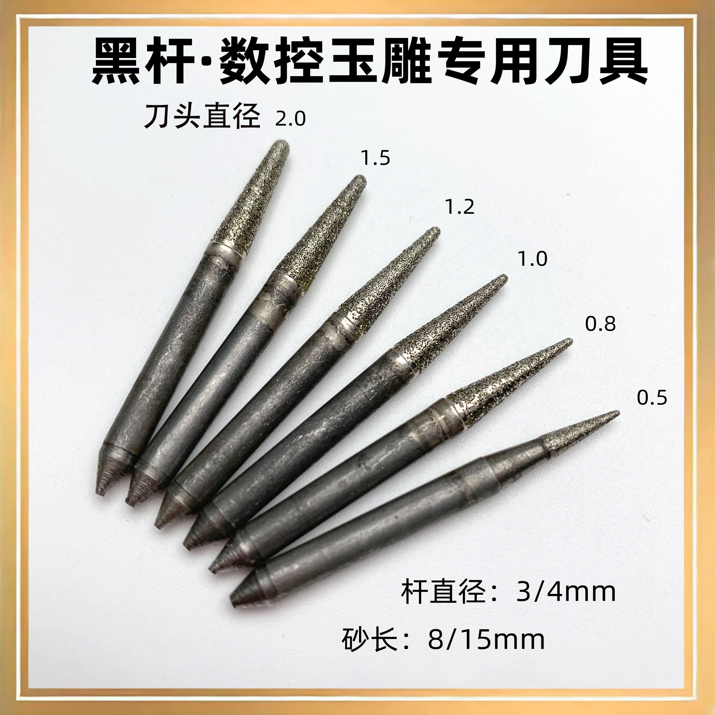 电脑雕刻刀数控玉雕专用刀具3/4杆黑杆锥度球头刀和田玉翡翠