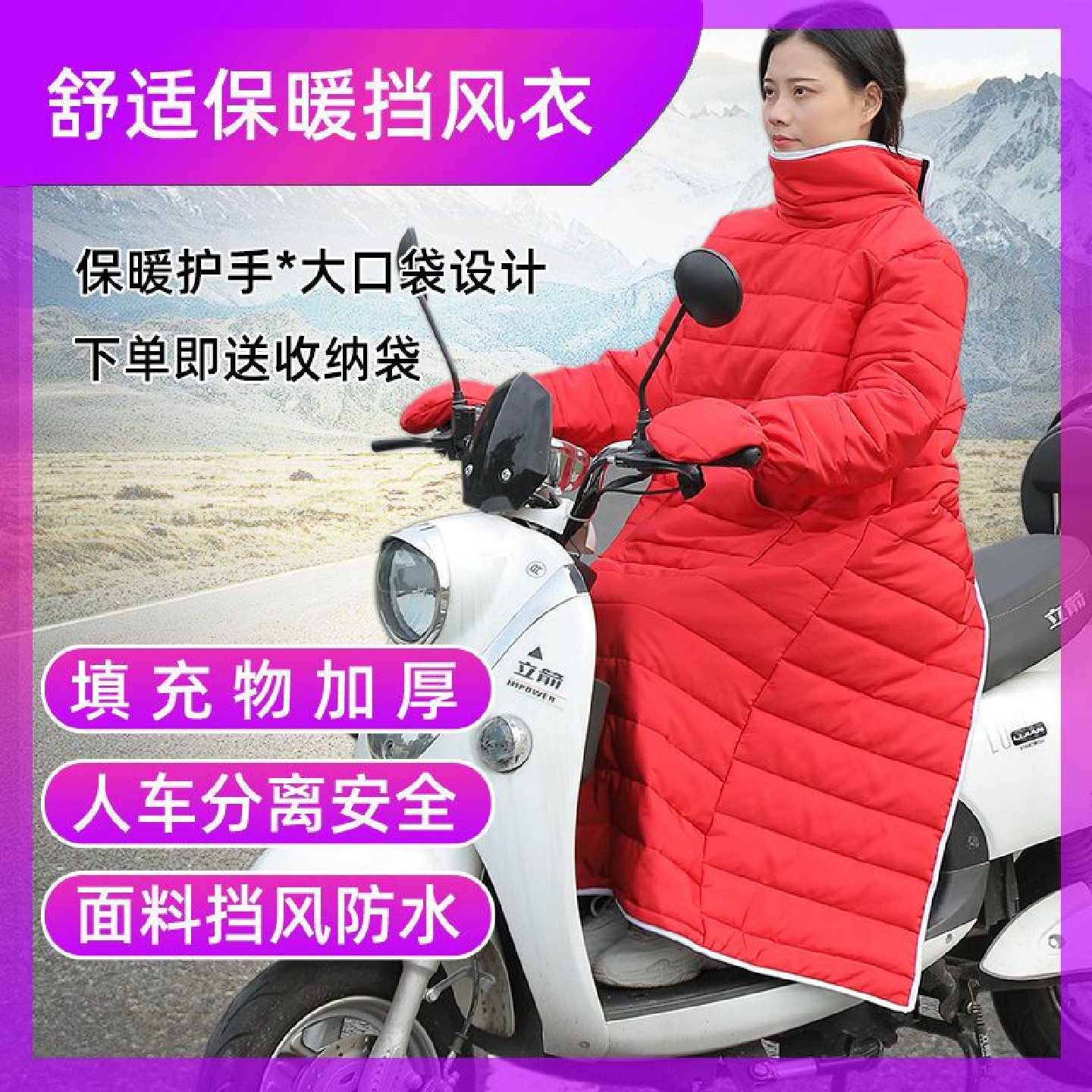 360防护两用骑车挡风衣女反穿电动车棉衣冬季防水防风罩衣挡风被,电动车/配件/交通工具,电动车挡风被,淘宝优惠券,粉丝福利购,淘宝优惠卷