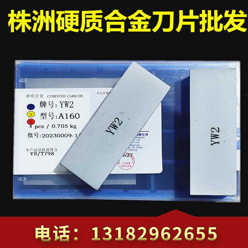 株洲硬质合金焊接刀头YT15YG8YW1YW2YT5YG6YG8 A160