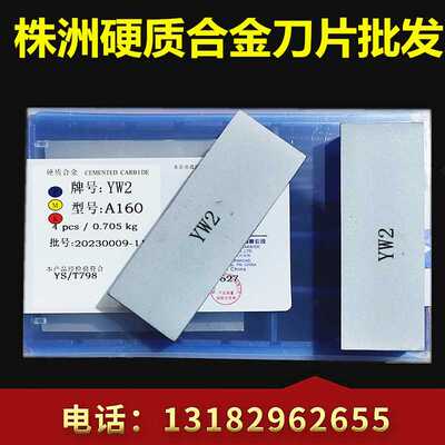 株洲硬质合金焊接刀头YT15YG8YW1YW2YT5YG6YG8 A160